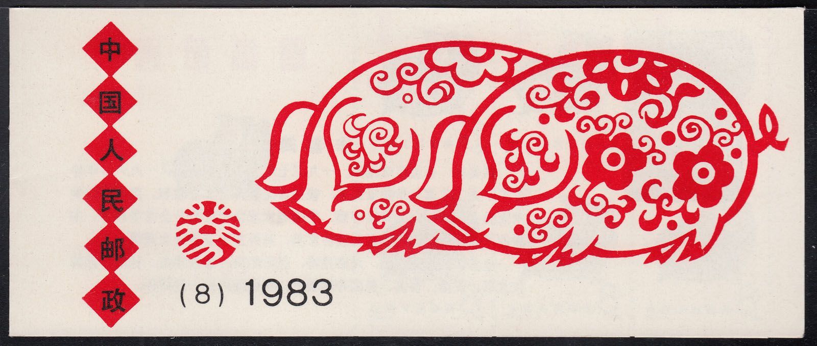 1983 CHINA PRC LUNAR NEW YEAR OF PIG COMPLETE BOOKLET MNH VF