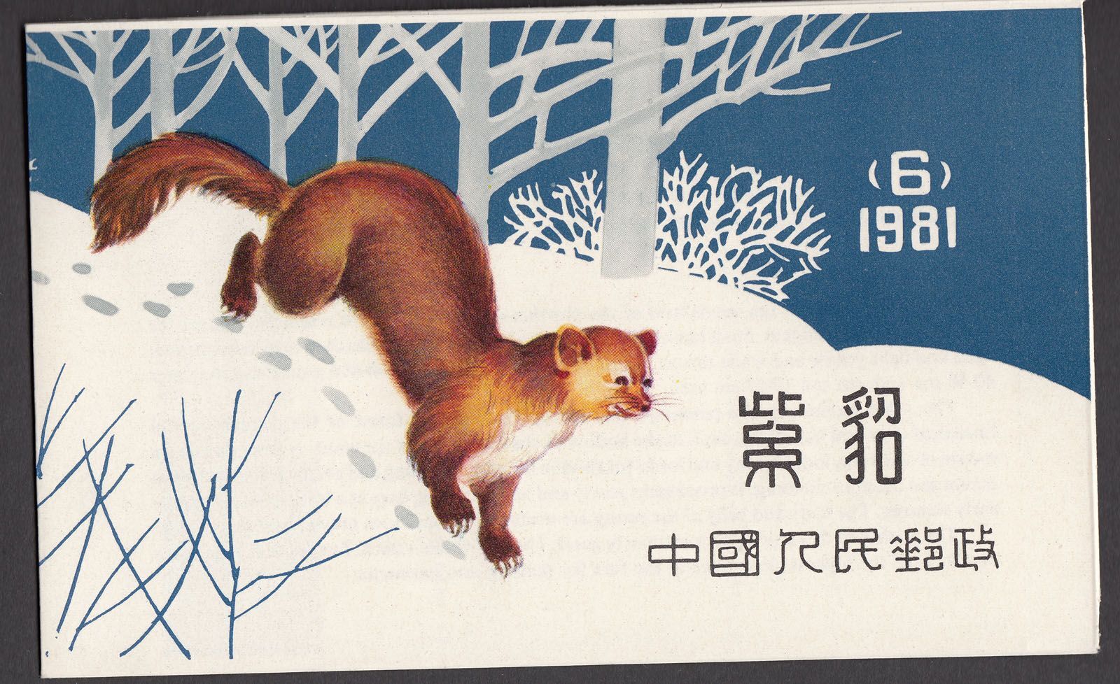 1981 CHINA PRC SABLE COMPLETE BOOKLET MNH VF