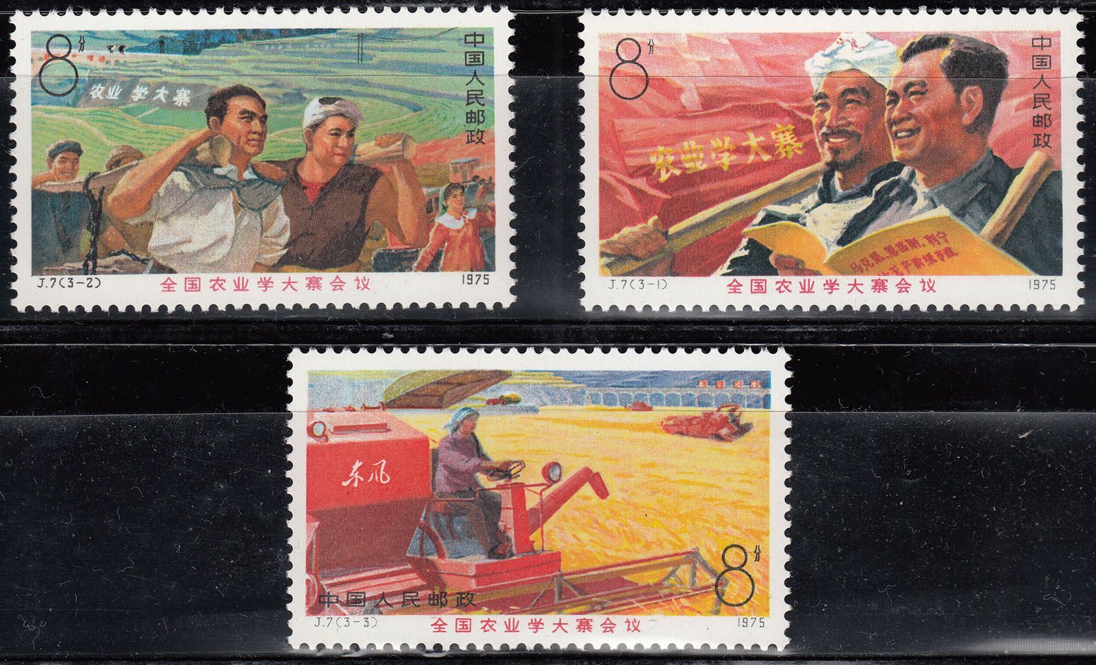 1975 CHINA PRC AGRICULTURE COMPLETE SET MNH VF